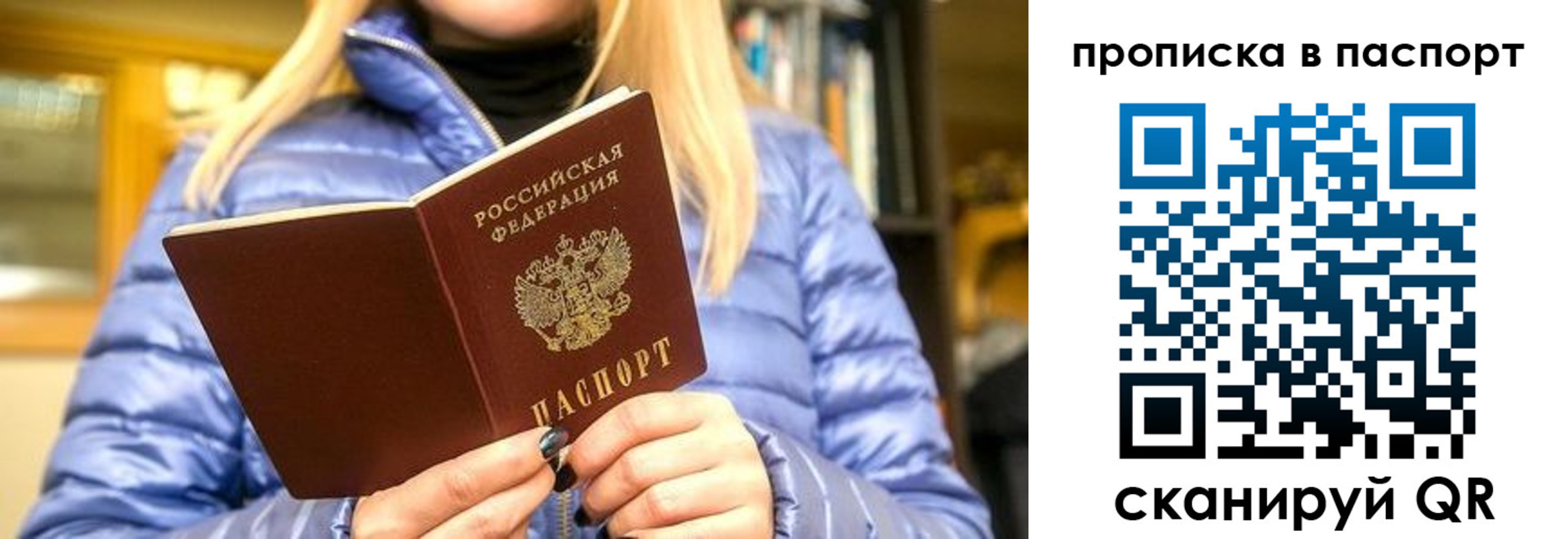 прописка штамп в Осинниках