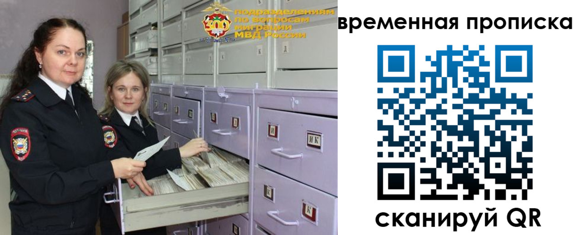 временная регистрация законно в Осинниках