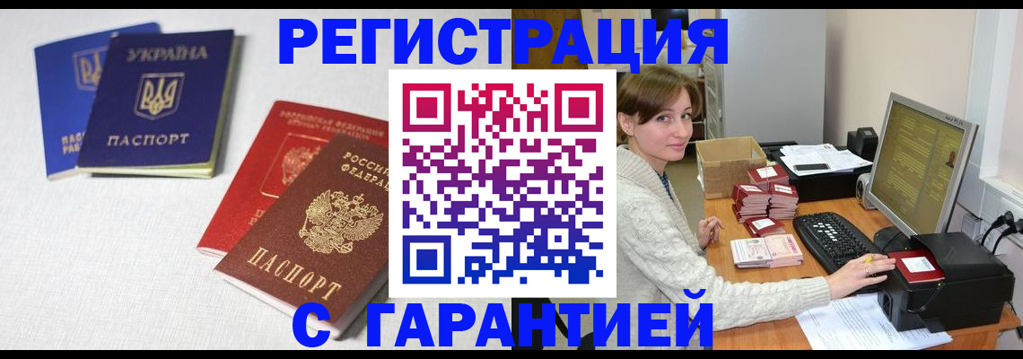 прописка гарантия в Осинниках