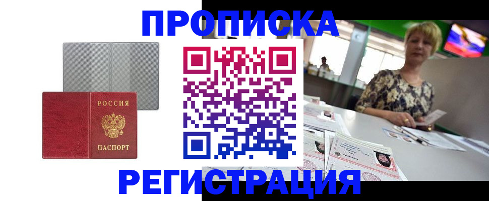 прописка иностранных граждан в Осинниках