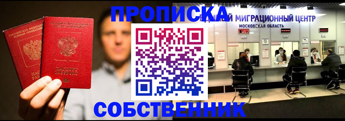 где прописаться в Осинниках